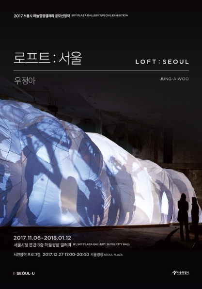 로프트 서울 포스터 이미지