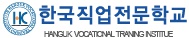 한국직업전문학교