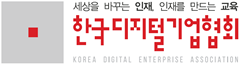 (사)한국디지털기업협회 디지털인재개발원