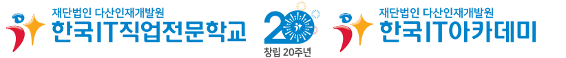 한국IT직업전문학교