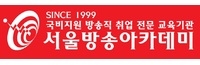 서울방송아카데미